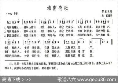 海南恋歌 - 红岚
