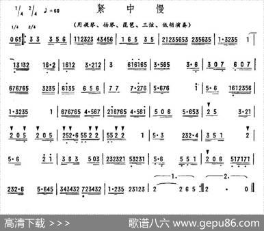 紧中慢