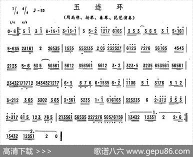 玉连环