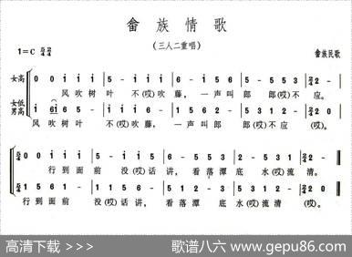 畲族情歌