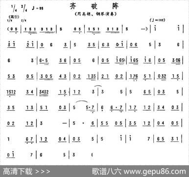 齐破阵