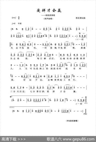 爱拼才会赢（陈百潭词曲） - 陈百潭|陈百潭