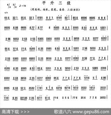 平升三级