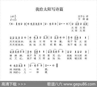 我给太阳写诗篇 - 王子仓|方翔