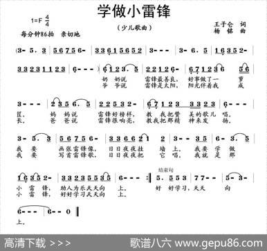 学做小雷锋 - 王子仓|杨铭