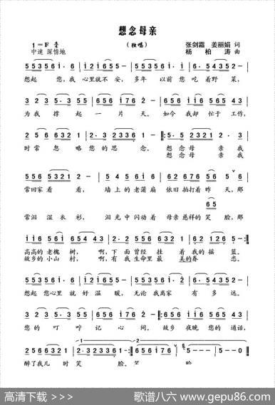 想念母亲（姜丽娟词杨柏涛曲） - 姜丽娟|杨柏涛