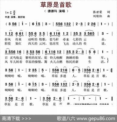 草原是首歌（张世荣词刘续红曲） - 张世荣|刘续红