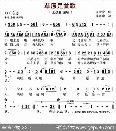 草原是首歌（张世荣词谭林坤曲） - 张世荣|谭林坤