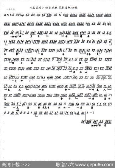 《上天台》铫皇兄休得要告职归林（京剧《上天台》选段、京胡谱）