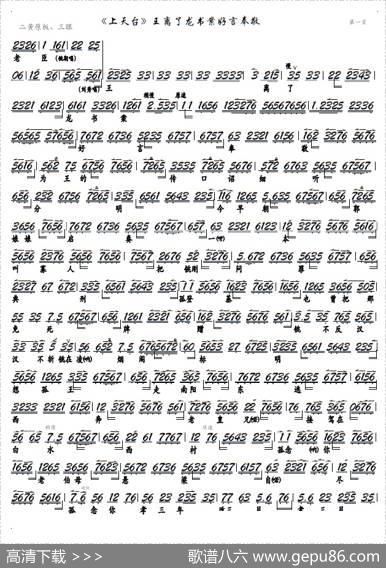 《上天台》王离了龙书案好言奉敬（京剧《上天台》选段、京胡谱）