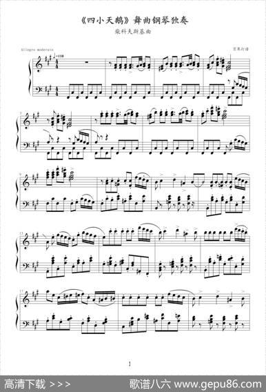 《四小天鹅》舞曲钢琴独奏|柴科夫斯基-PeterIlyichTchaikovsky