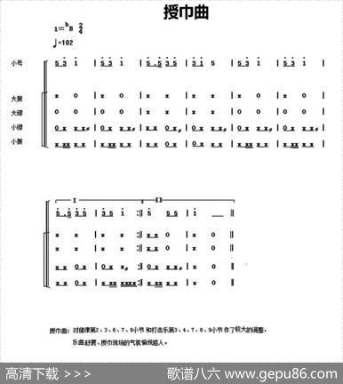 中国少年先锋队鼓号谱：3、授巾曲