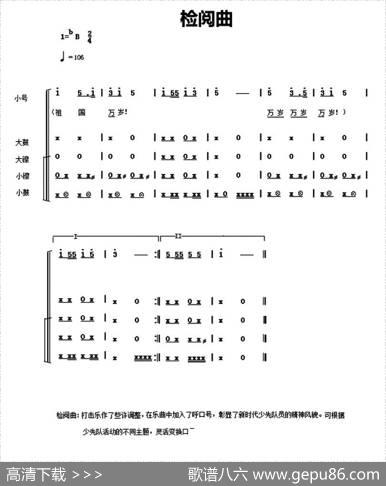 中国少年先锋队鼓号谱：6、检阅曲