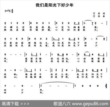 我们是阳光下好少年 - 付林|付林