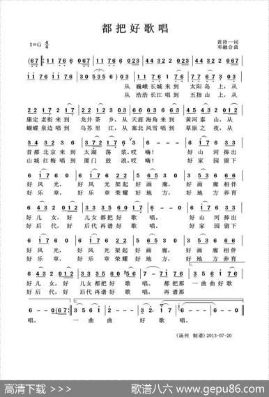 都把好歌唱（黄持一词邓融合曲） - 黄持一|邓融合