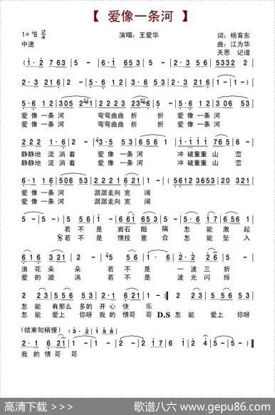 爱像一条河（王爱华演唱版） - 杨育东|江为华