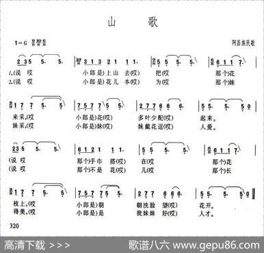 山歌（阿昌族民歌）