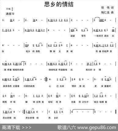 思乡的情结 - 倪伟|残仁龙