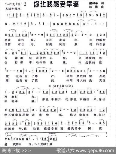 你让我感受幸福（梁和平词林海曲） - 梁和平|林海