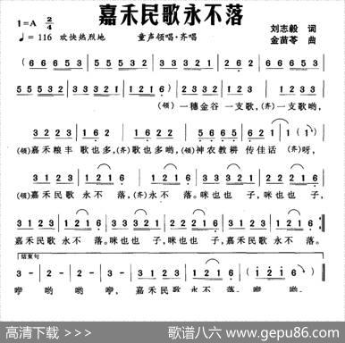 嘉禾民歌永不落 - 刘志毅|金苗苓
