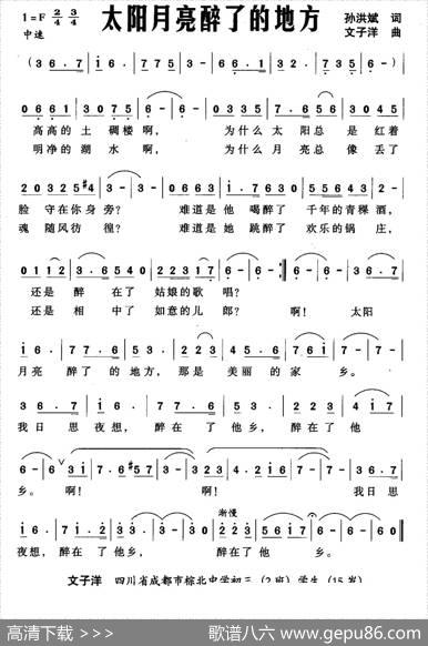太阳月亮醉了的地方 - 孙洪斌|文子洋