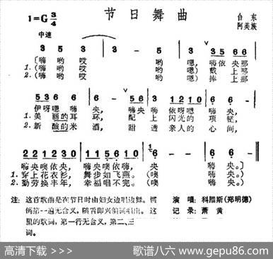 节日舞曲（台湾阿美族民歌）