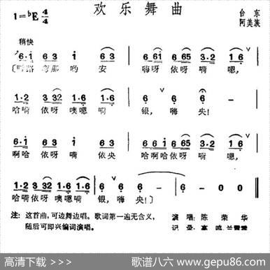 欢乐舞曲（台湾阿美族民歌）