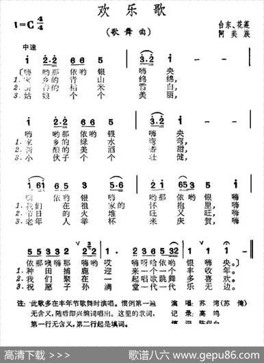 欢乐歌（台湾阿美族民歌）