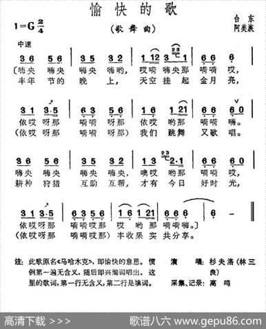 愉快的歌（台湾阿美族民歌）