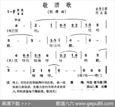 敬酒歌（台湾阿美族民歌）
