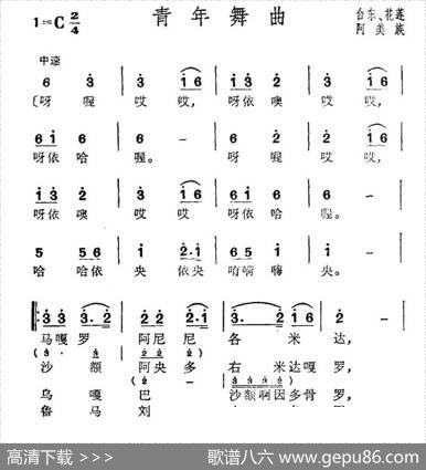 青年舞曲（台湾阿美族民歌）
