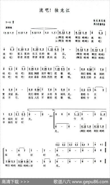 流吧！独龙江 - 周小泉|周小泉