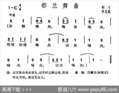 都兰舞曲（台湾阿美族民歌）