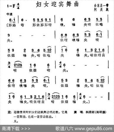 妇女迎宾舞曲（台湾阿美族民歌）