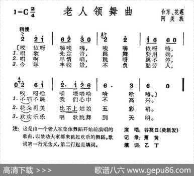 老人领舞曲（台湾阿美族民歌）