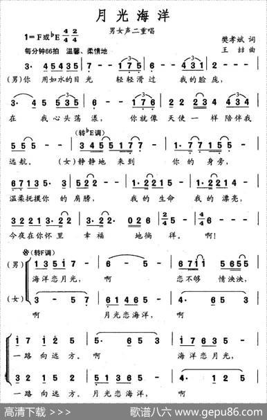 月光海洋（音乐·舞蹈《水兵之恋》选曲） - 樊孝斌|王喆