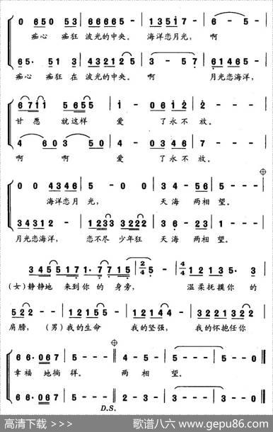 月光海洋（音乐·舞蹈《水兵之恋》选曲） - 樊孝斌|王喆