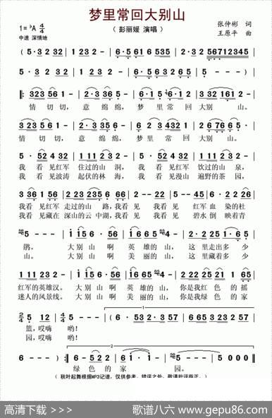 梦里常回大别山 - 张仲彬|原平