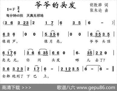 爷爷的头发 - 胡敦骅|张朱论