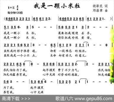 我是一颗小米粒 - 胡泽民|邓洛章