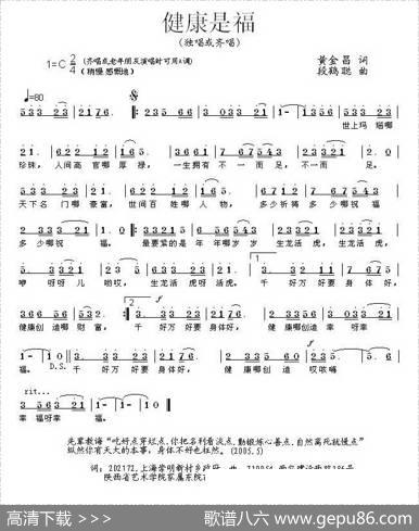 健康是福（黄金昌词段鹤聪曲） - 黄金昌|段鹤聪