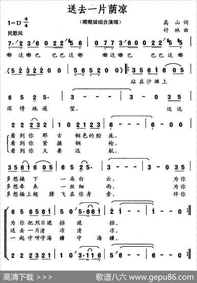 送去一片荫凉（音乐·舞蹈《水兵之恋》选曲） - 高山|付林