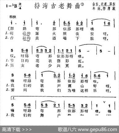 排湾古老舞曲（台湾排湾族民歌）