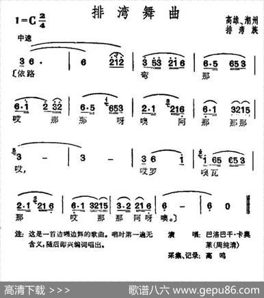 排湾舞曲（台湾排湾族民歌）