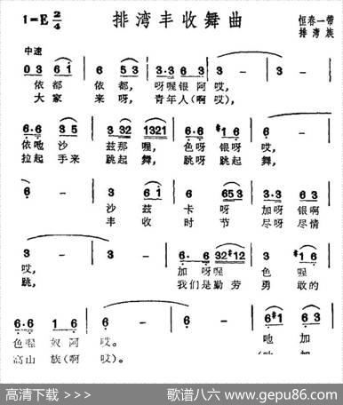 排湾丰收舞曲（台湾排湾族民歌）