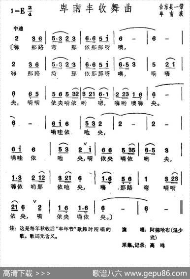 卑南丰收舞曲（台湾卑南族民歌）