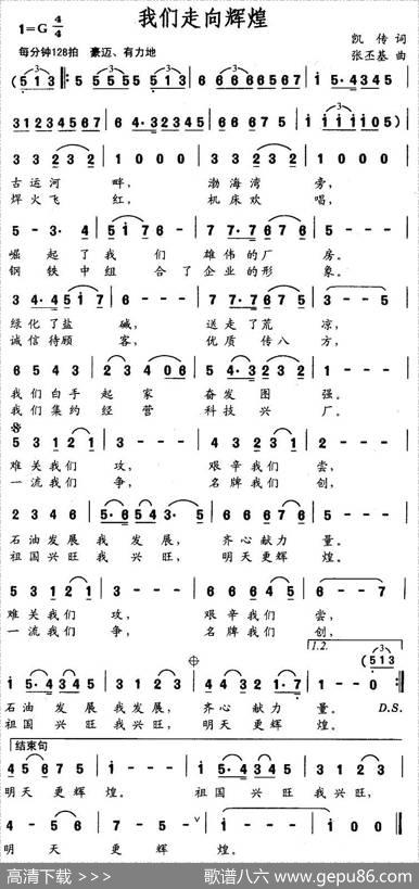 我们走向辉煌（凯传词张丕基曲） - 凯传|张丕基