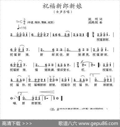 祝福新郎新娘（女声齐唱） - 殷明|段鹤聪