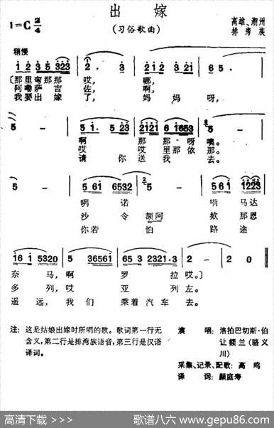 出嫁（台湾排湾族民歌）