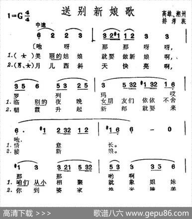 送别新娘歌（台湾排湾族民歌）